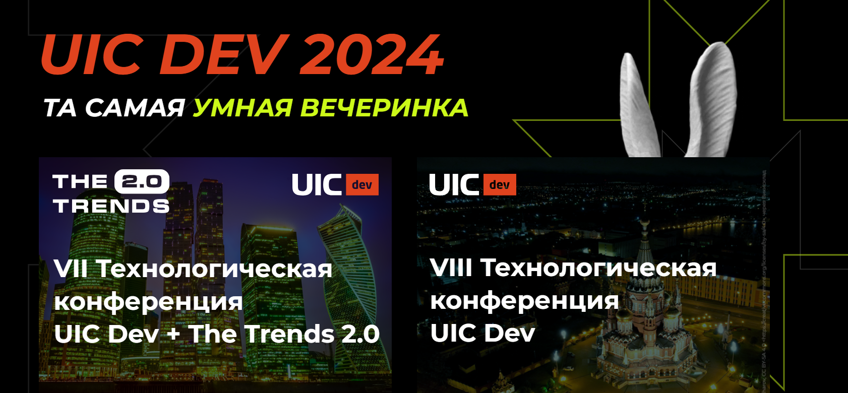 UIC Dev 2024