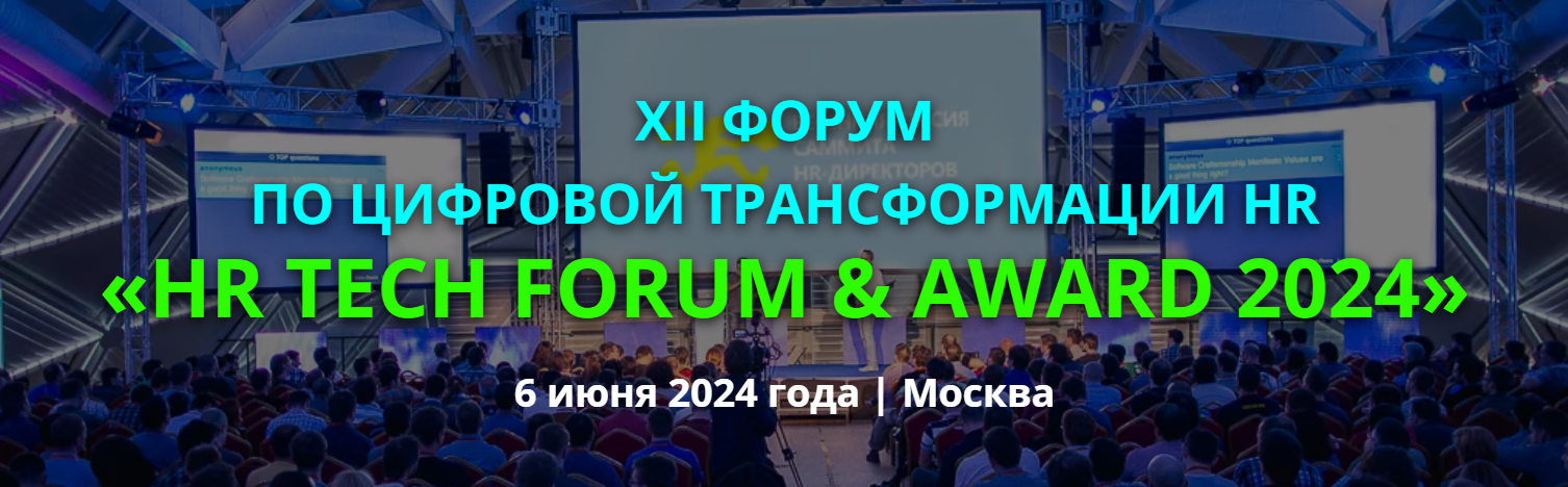 HR Tech Forum 2024 & Award 2024