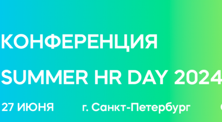 Summer HR DAY 2024
