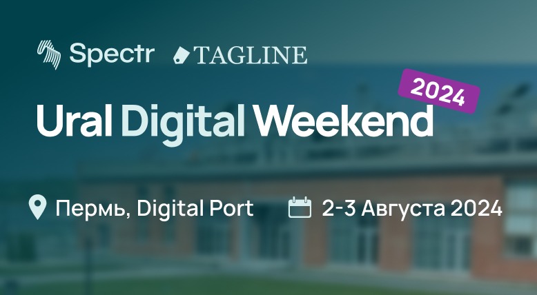 Ural Digital Weekend 2024