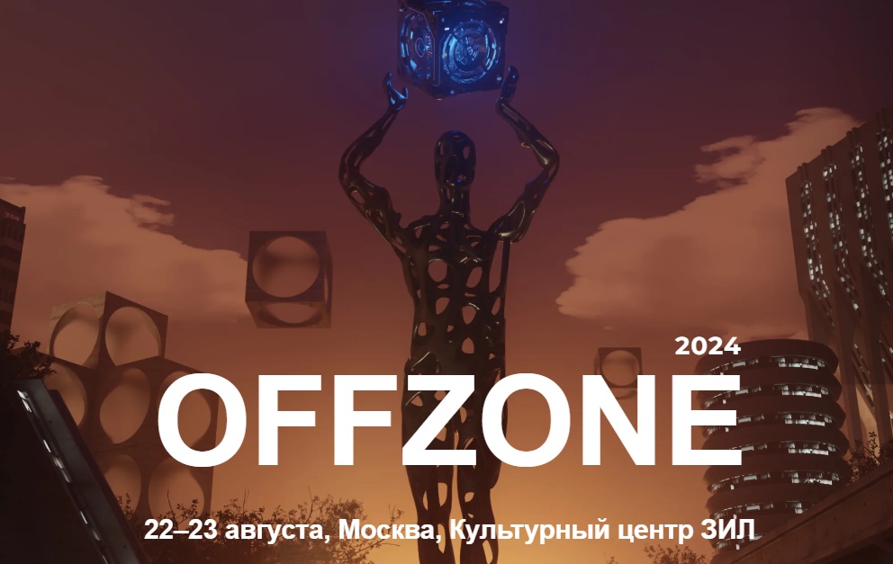 OFFZONE 2024